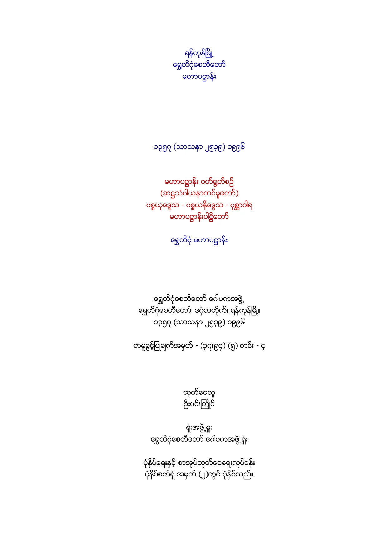ေ႐ႊတိဂုံ မဟာပ႒ာန္း.pdf